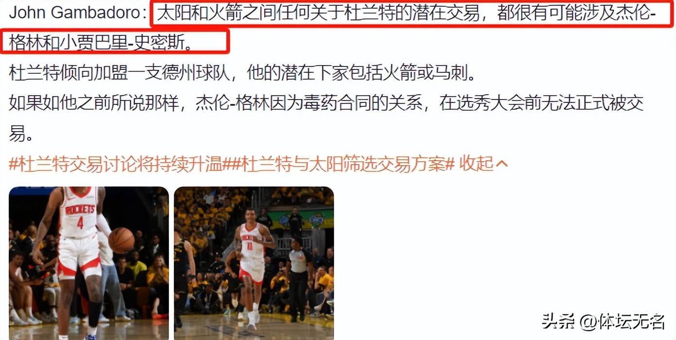 太阳与火箭仍在商讨次轮签具体分配球队倾向于在选秀大会前完成交易的简单介绍